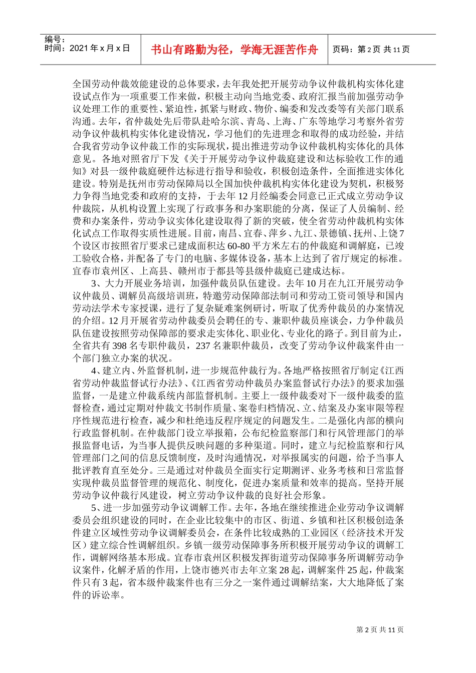 依法行政工作座谈会上的讲话_第2页