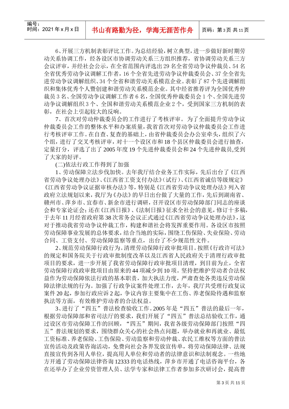 依法行政工作座谈会上的讲话_第3页
