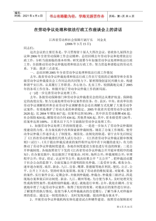 依法行政工作座谈会上的讲话