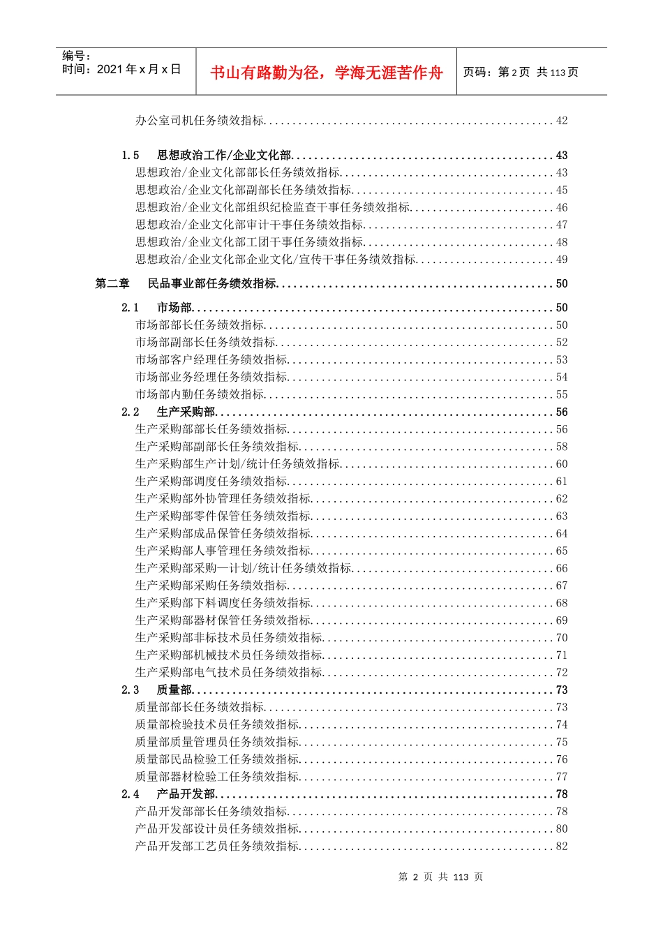 岗位任务绩效指标（DOC 124页）(1)_第3页