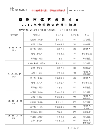 常熟市博艺培训中心XXXX年春季培训班招生简章