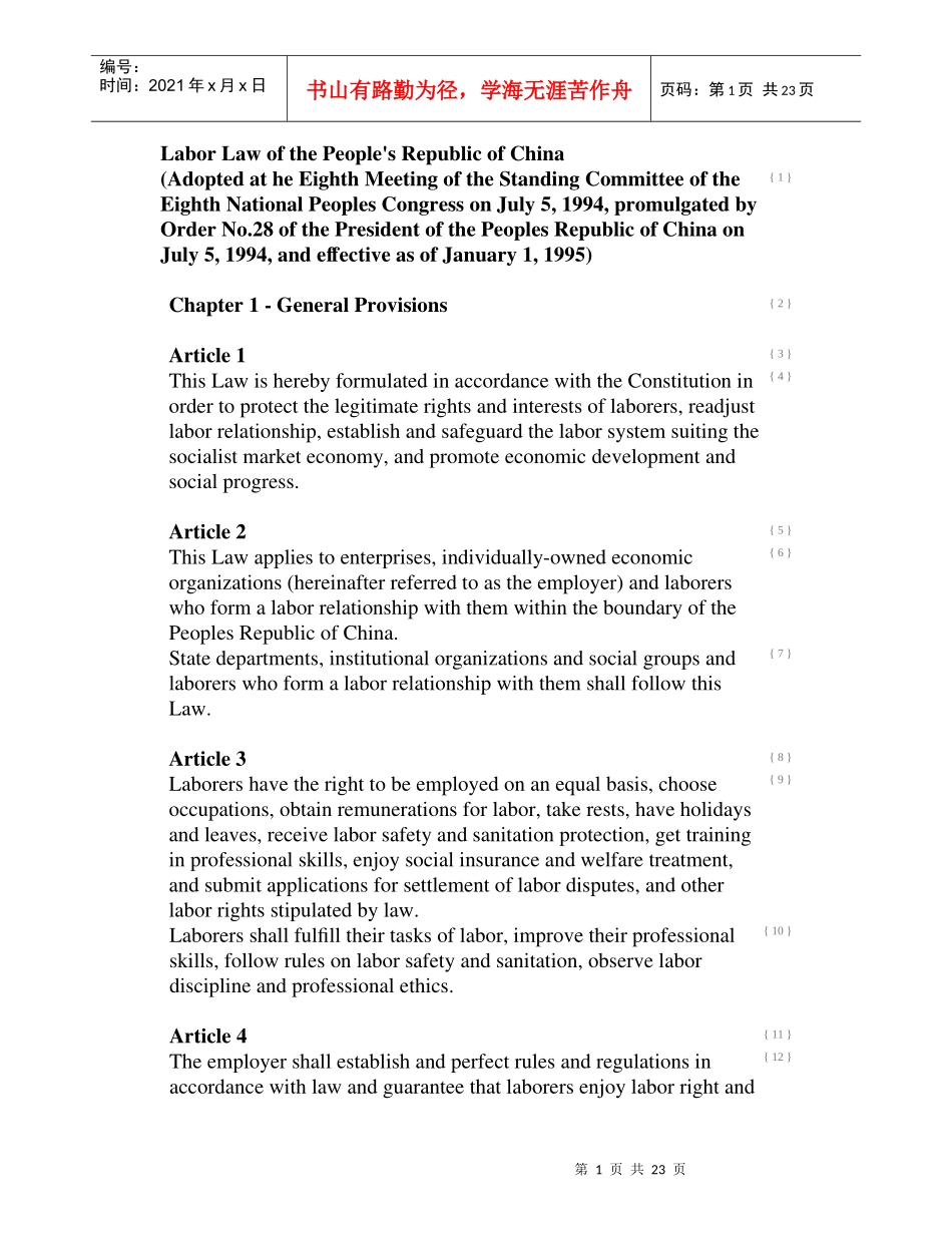 《中华人民共和国劳动法》英文版_第1页