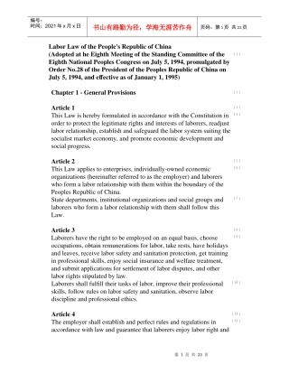 《中华人民共和国劳动法》英文版