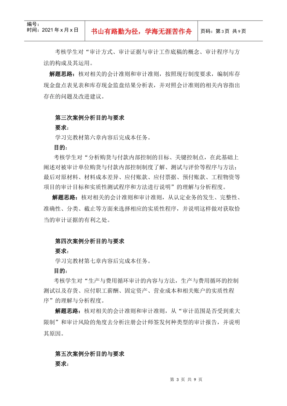 《审计学》课程基于网络考核改革方案_第3页