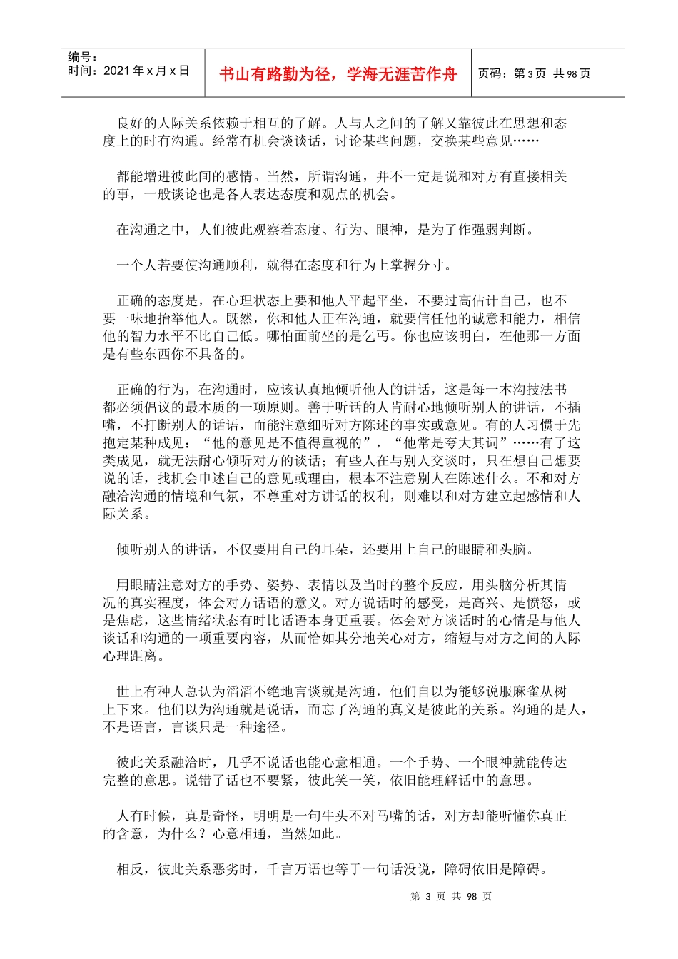 和谐人际关系的窍门-沟通技巧_第3页