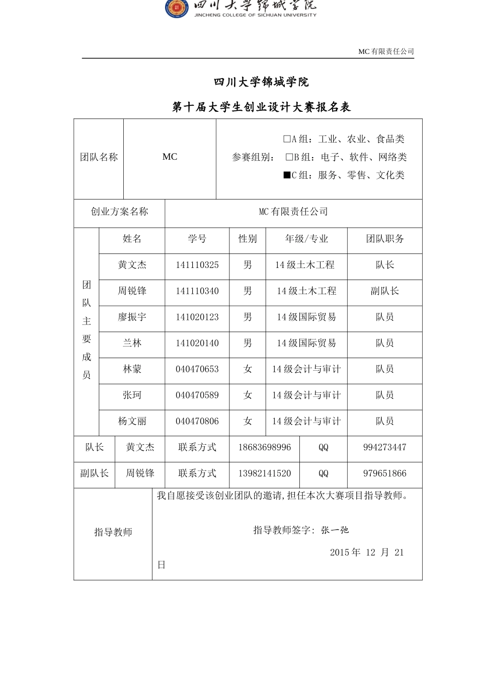 创业策划书MC_第2页