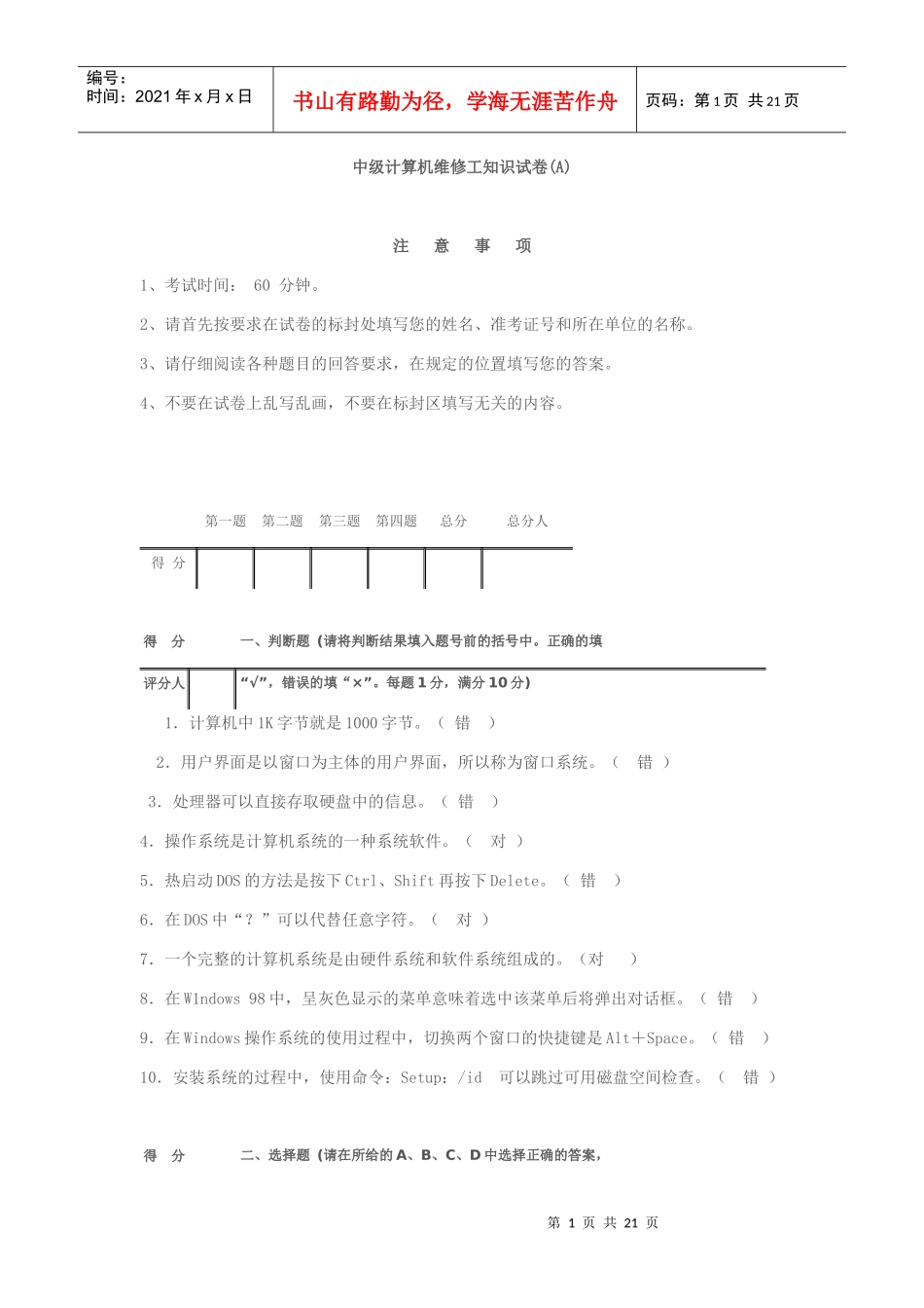 国家职业技能鉴定考核统一试卷计算机维修(中级)理论试题答案_第1页