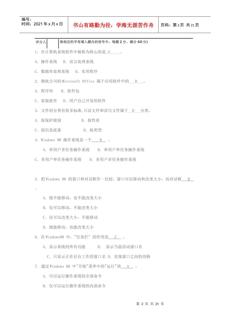 国家职业技能鉴定考核统一试卷计算机维修(中级)理论试题答案_第2页