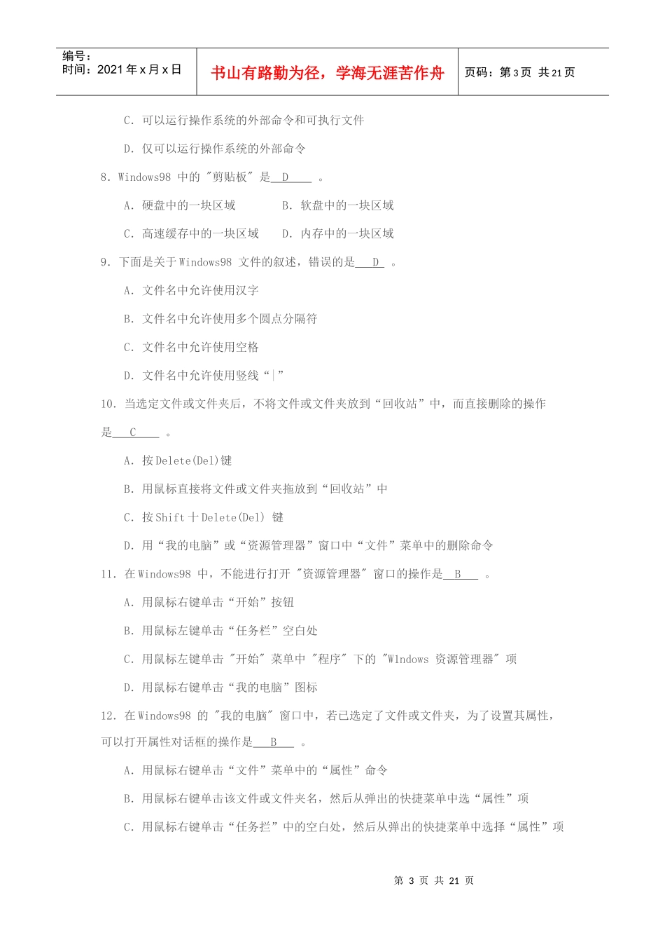 国家职业技能鉴定考核统一试卷计算机维修(中级)理论试题答案_第3页