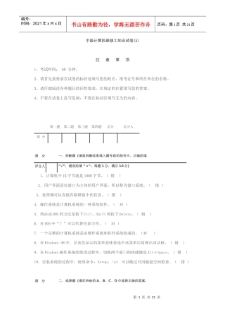 国家职业技能鉴定考核统一试卷计算机维修(中级)理论试题答案