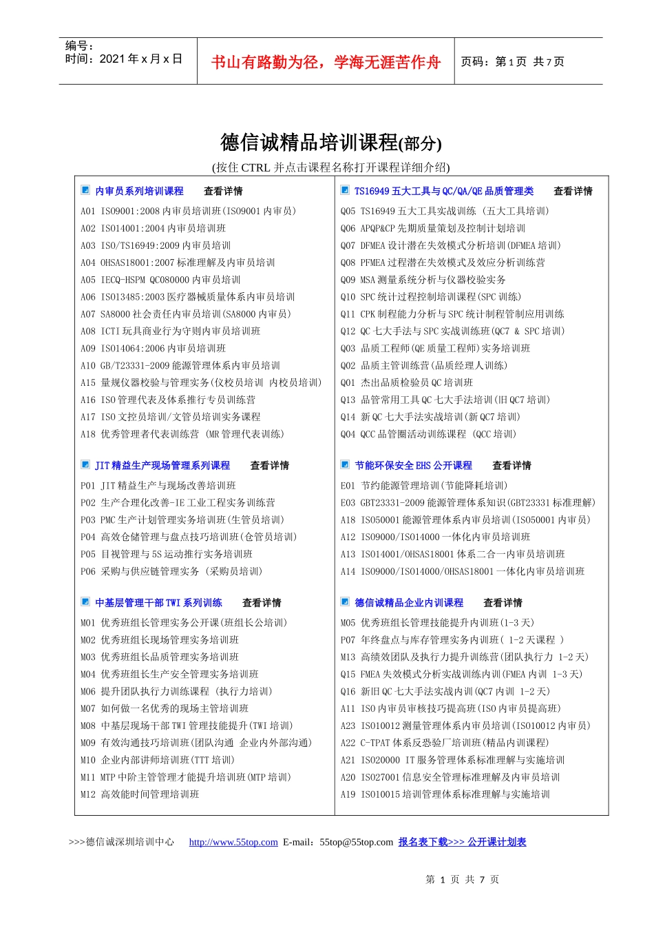 企业知识产权奖励办法_第1页