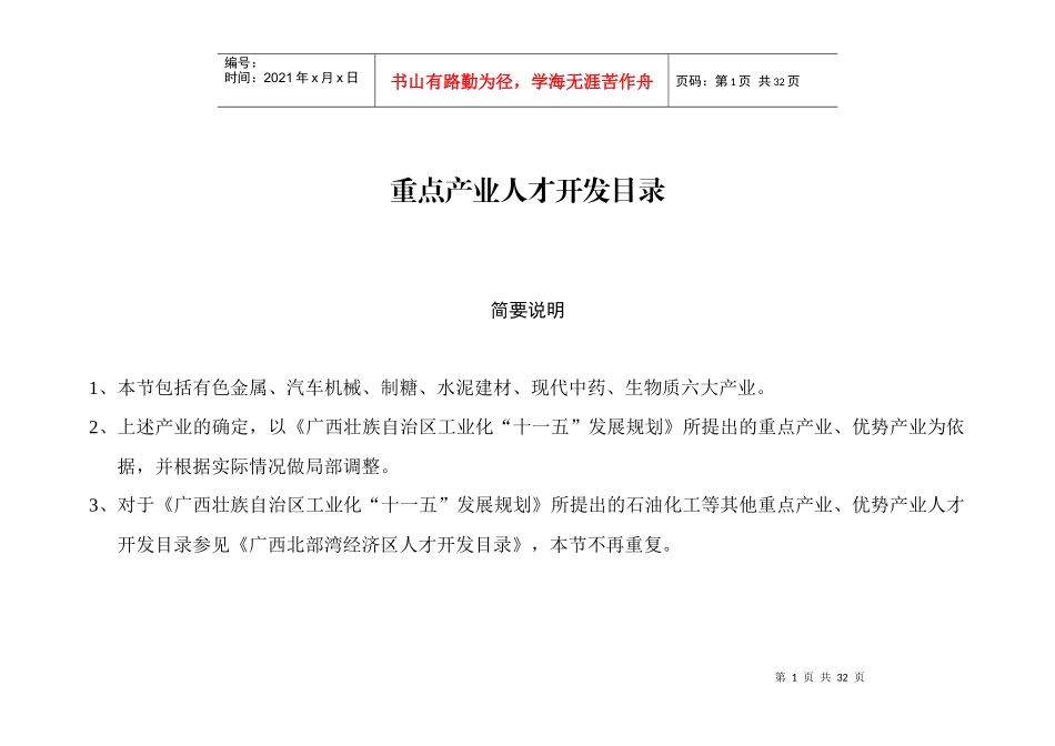 北部湾重点领域人才需求_第2页