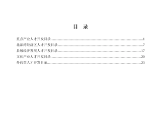 北部湾重点领域人才需求