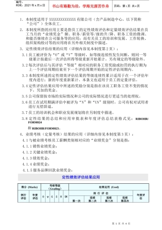 人力资源-2022036.绩效评估结果的应用(GoodcareerHRP036)