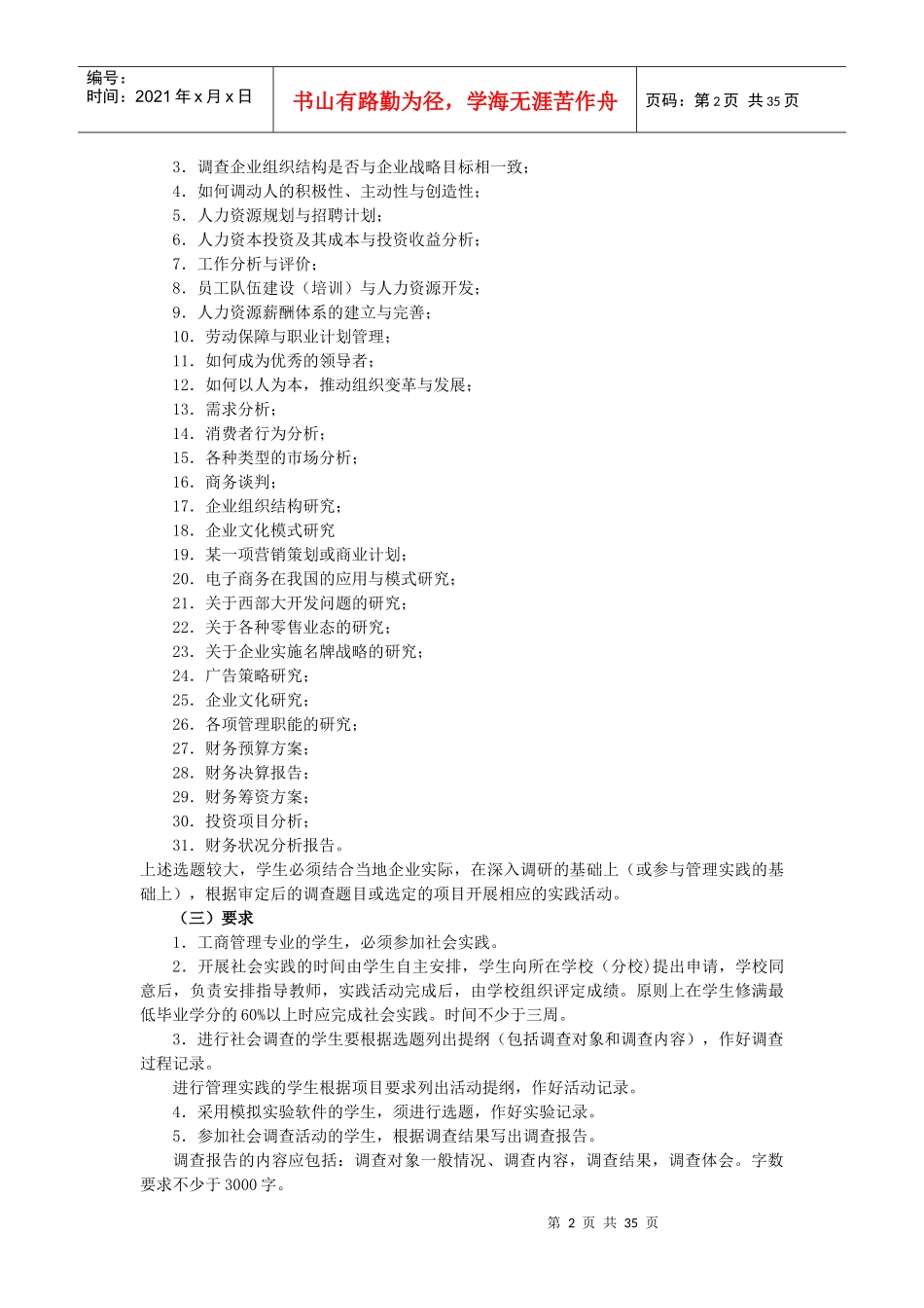 人才培养-湖南电大工商管理类工商管理专业（本科）集中实践环节实施方案_第2页
