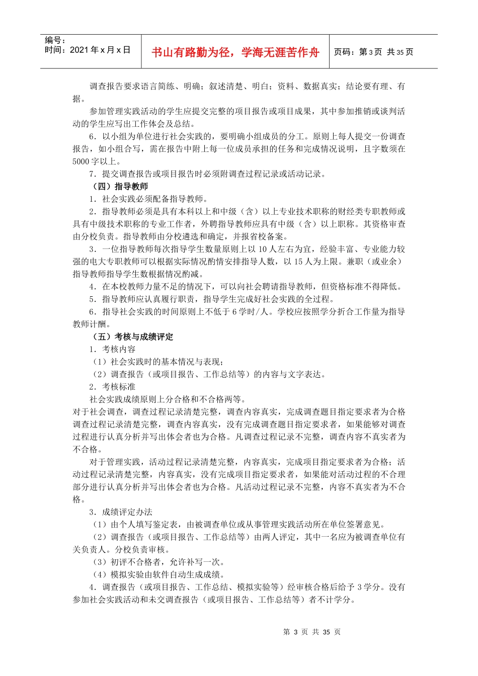 人才培养-湖南电大工商管理类工商管理专业（本科）集中实践环节实施方案_第3页