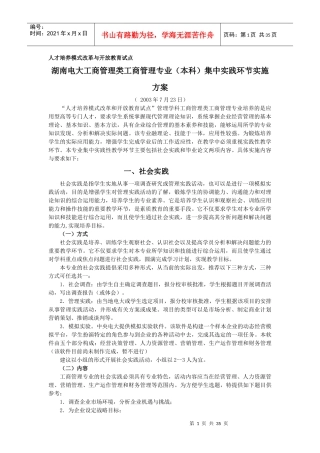 人才培养-湖南电大工商管理类工商管理专业（本科）集中实践环节实施方案