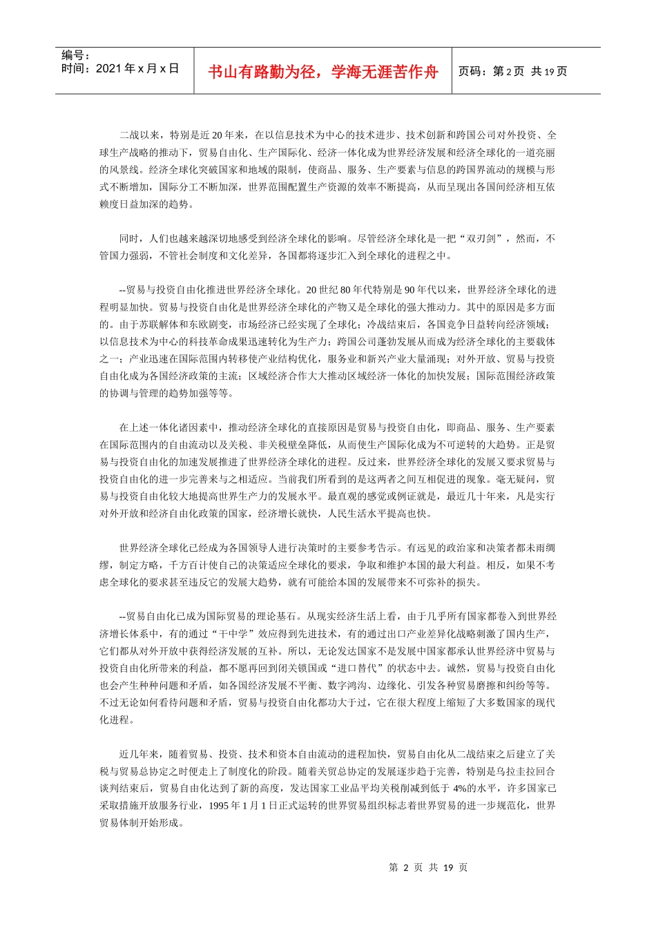 加入世界贸易组织对我国市场环境变化的影响_第2页