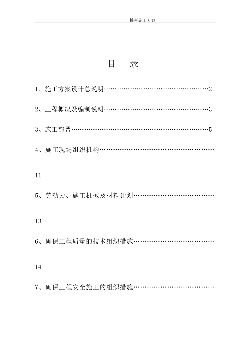 人力资源-2022CFG素混凝土桩施工方案培训讲义_第2页