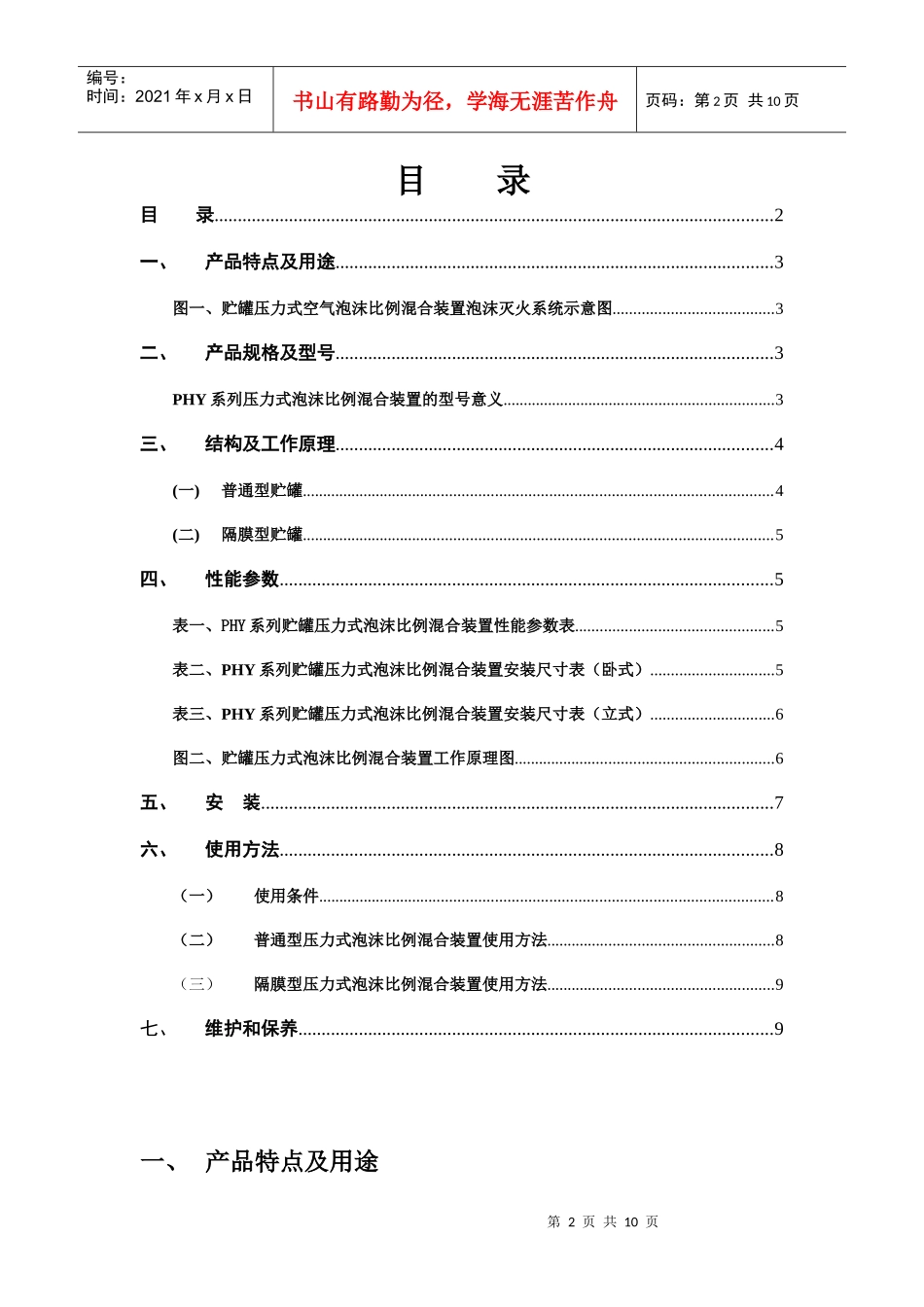 人力资源-2022PHY系列压力式泡沫比例混合装置_第2页