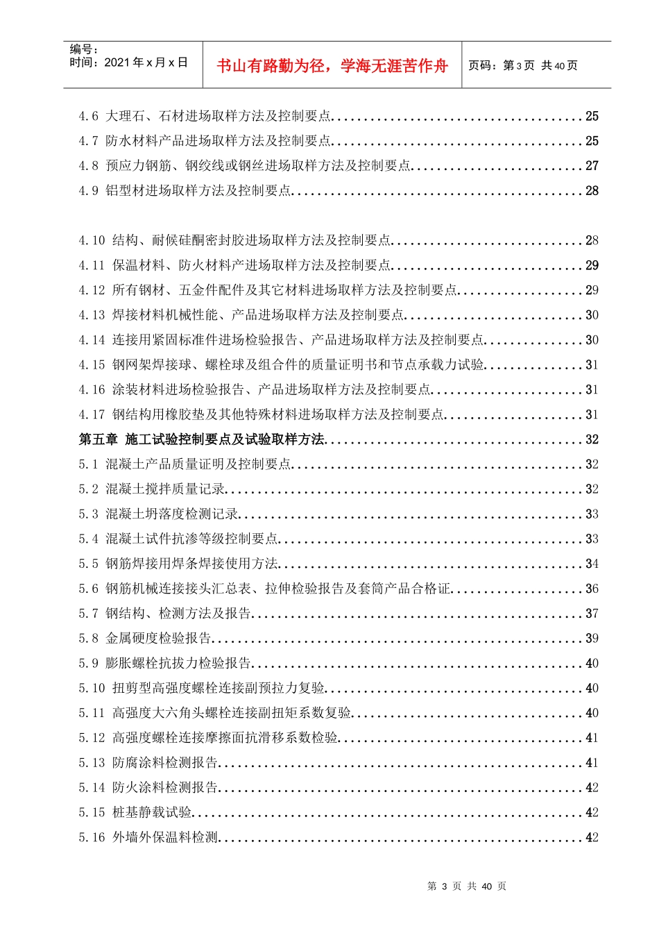 地块试验施工方案培训资料_第3页