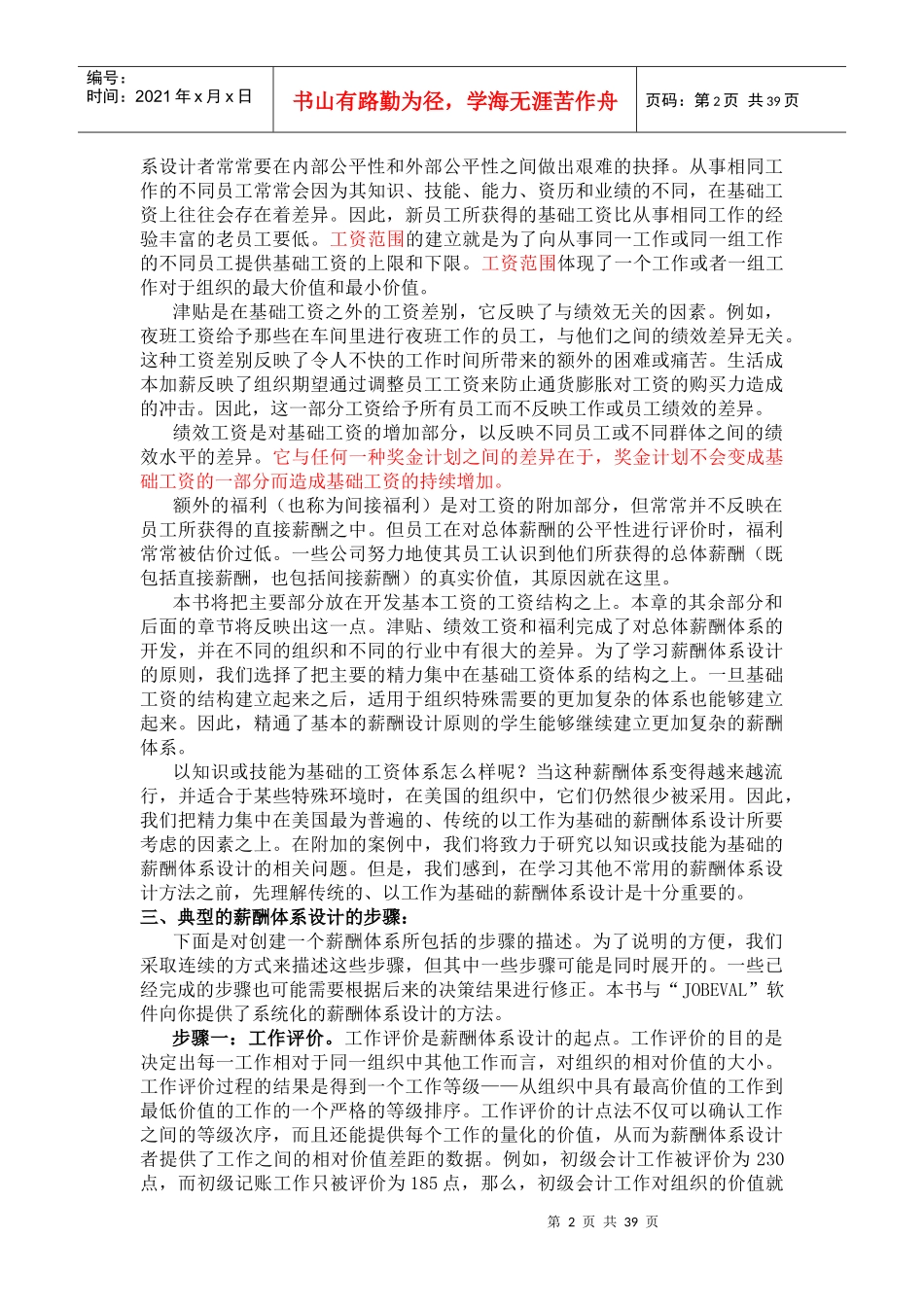 企业薪酬体系设计说明_第2页