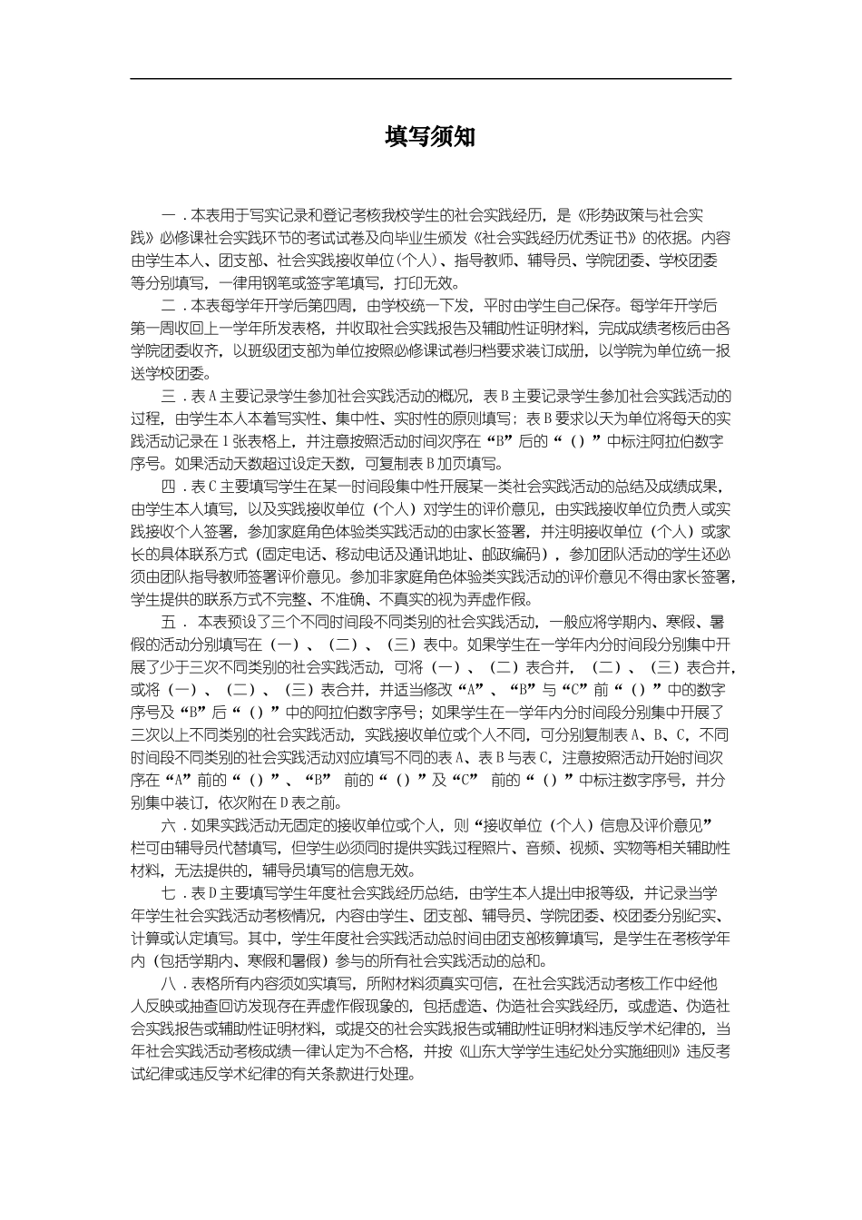 实践活动写实记录及考核登记表》_第2页