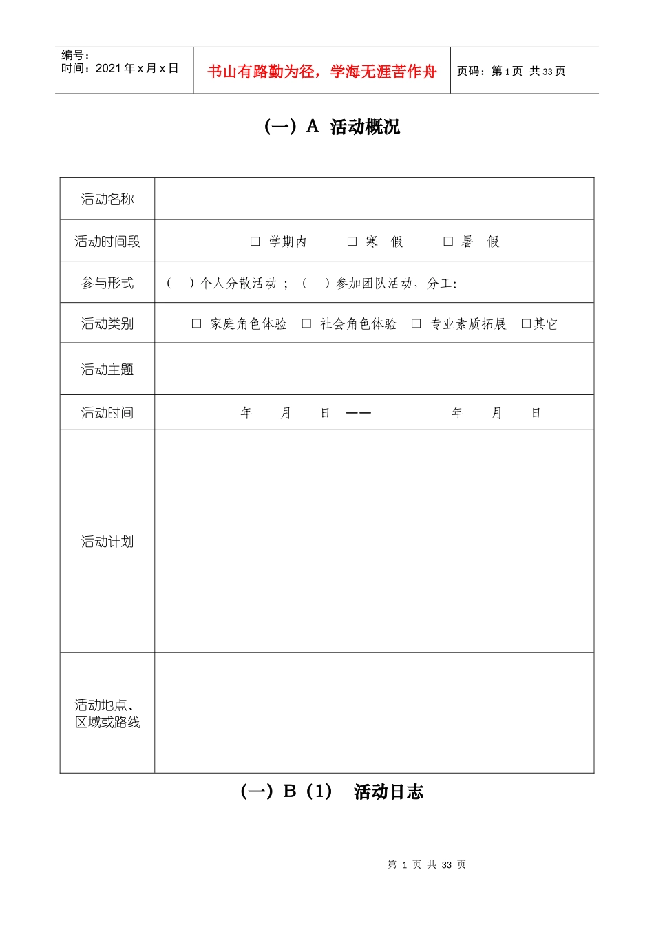 实践活动写实记录及考核登记表》_第3页
