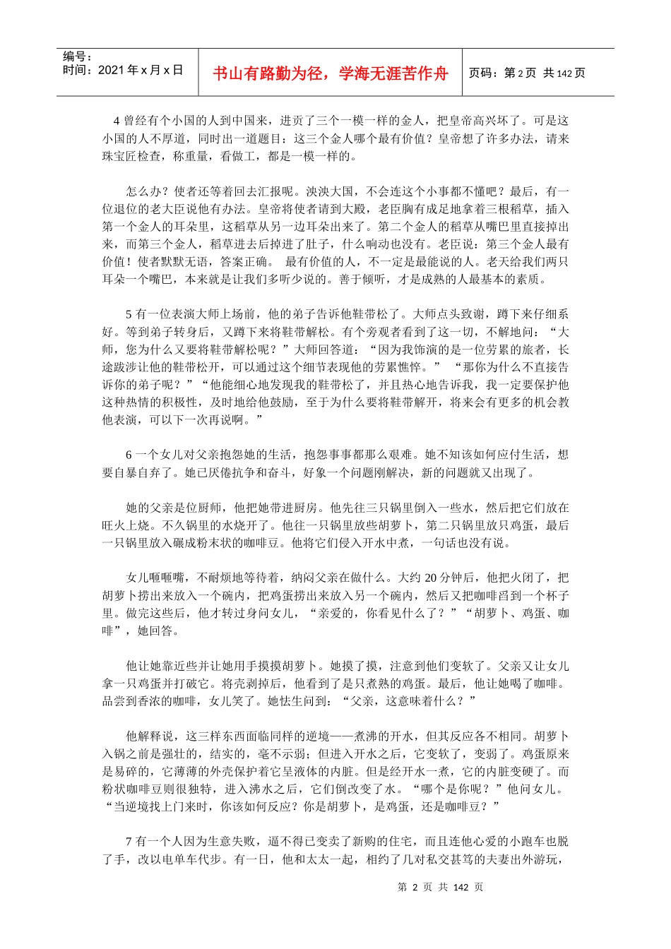 人际有效沟通的哲理故事-牛津管理_第2页