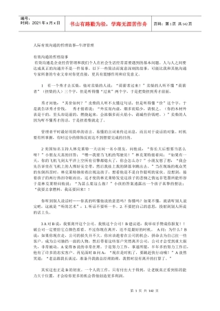 人际有效沟通的哲理故事-牛津管理