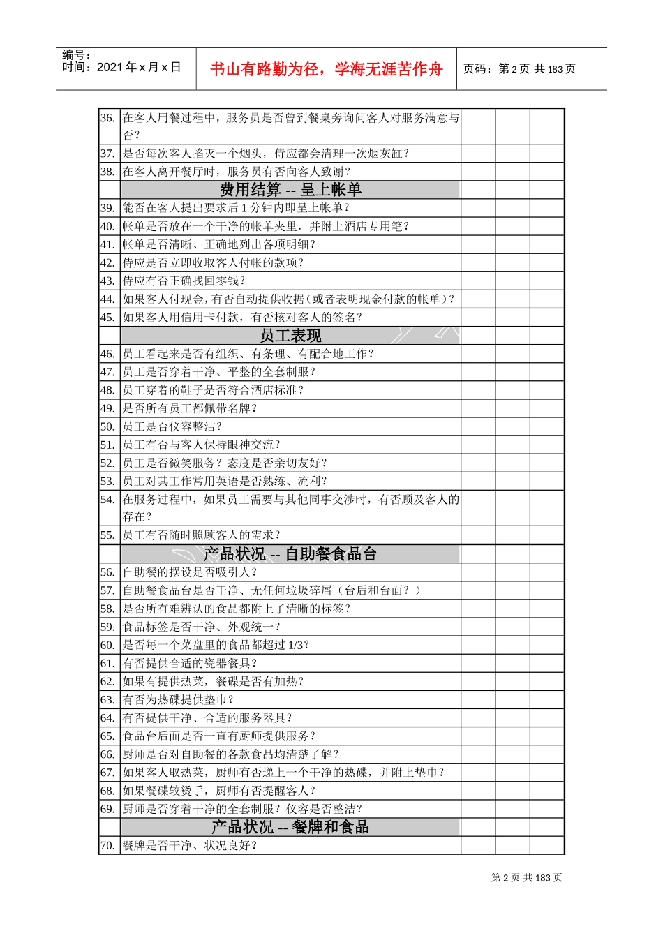 咖啡厅培训范本_第3页