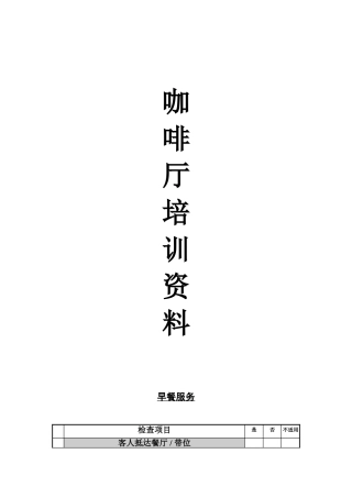 咖啡厅培训范本