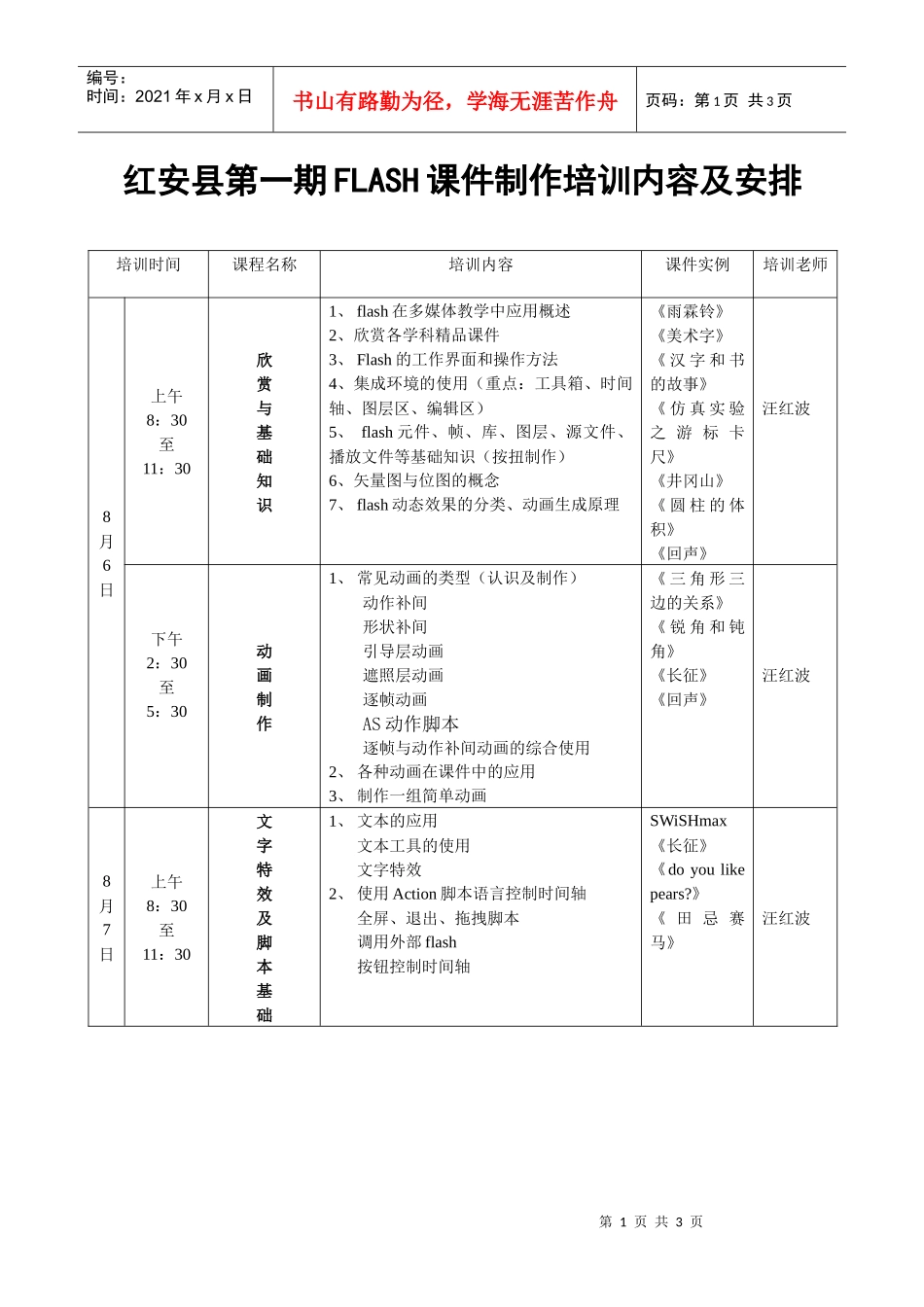 人力资源-2022FLASH课件制作培训内容安排_第1页