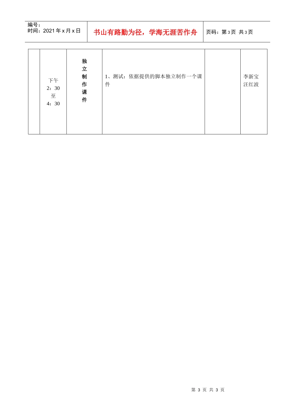 人力资源-2022FLASH课件制作培训内容安排_第3页