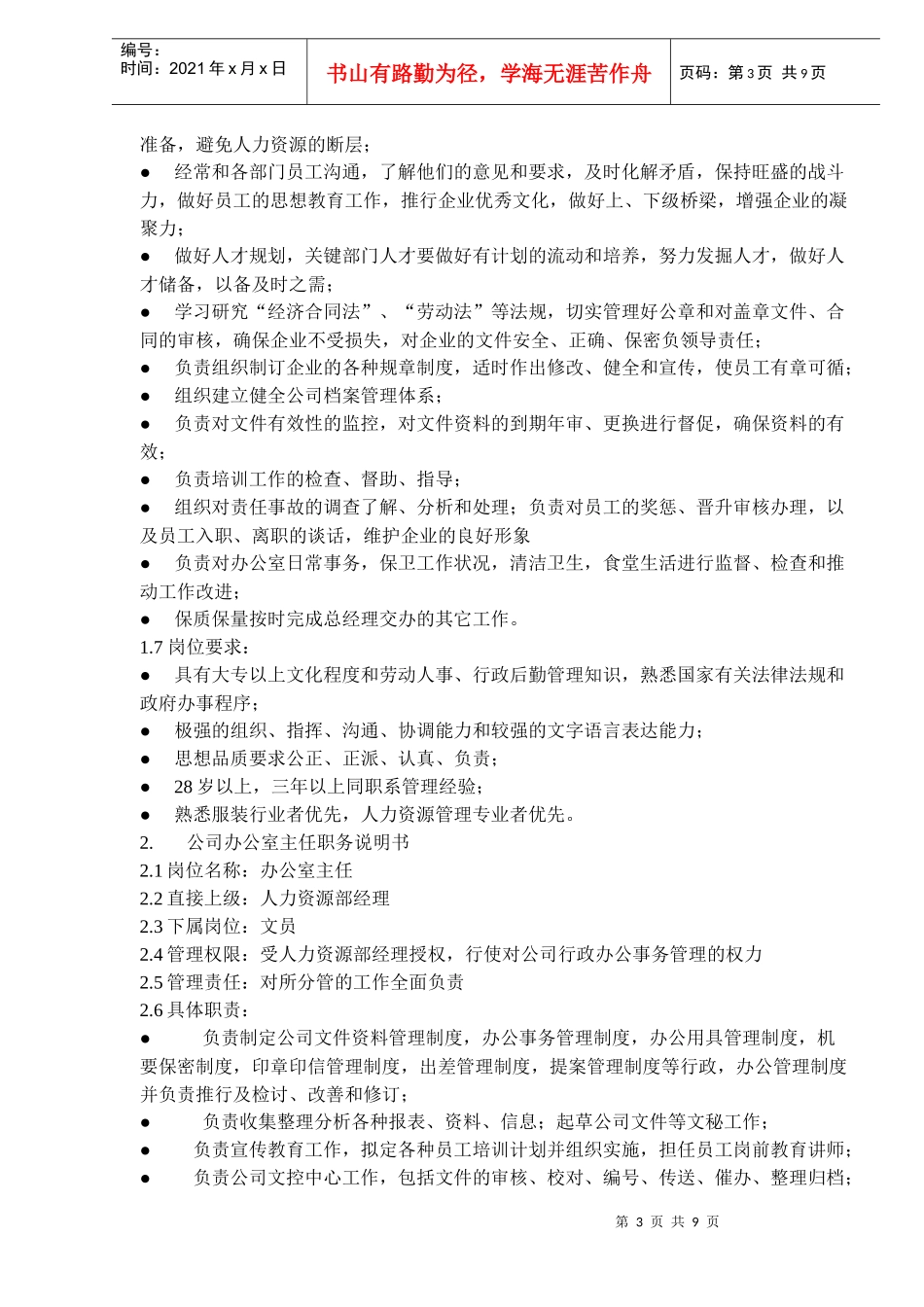人力资源部组织管理制芳_第3页