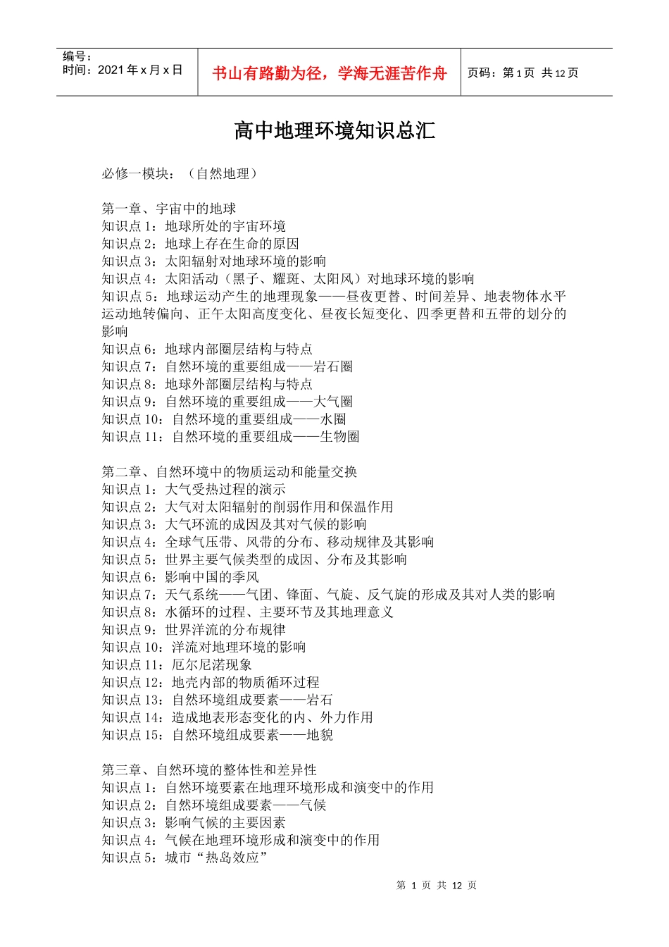 各学科渗透环境知识教学结合点-首页-东莞教育网_第1页
