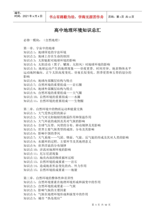 各学科渗透环境知识教学结合点-首页-东莞教育网