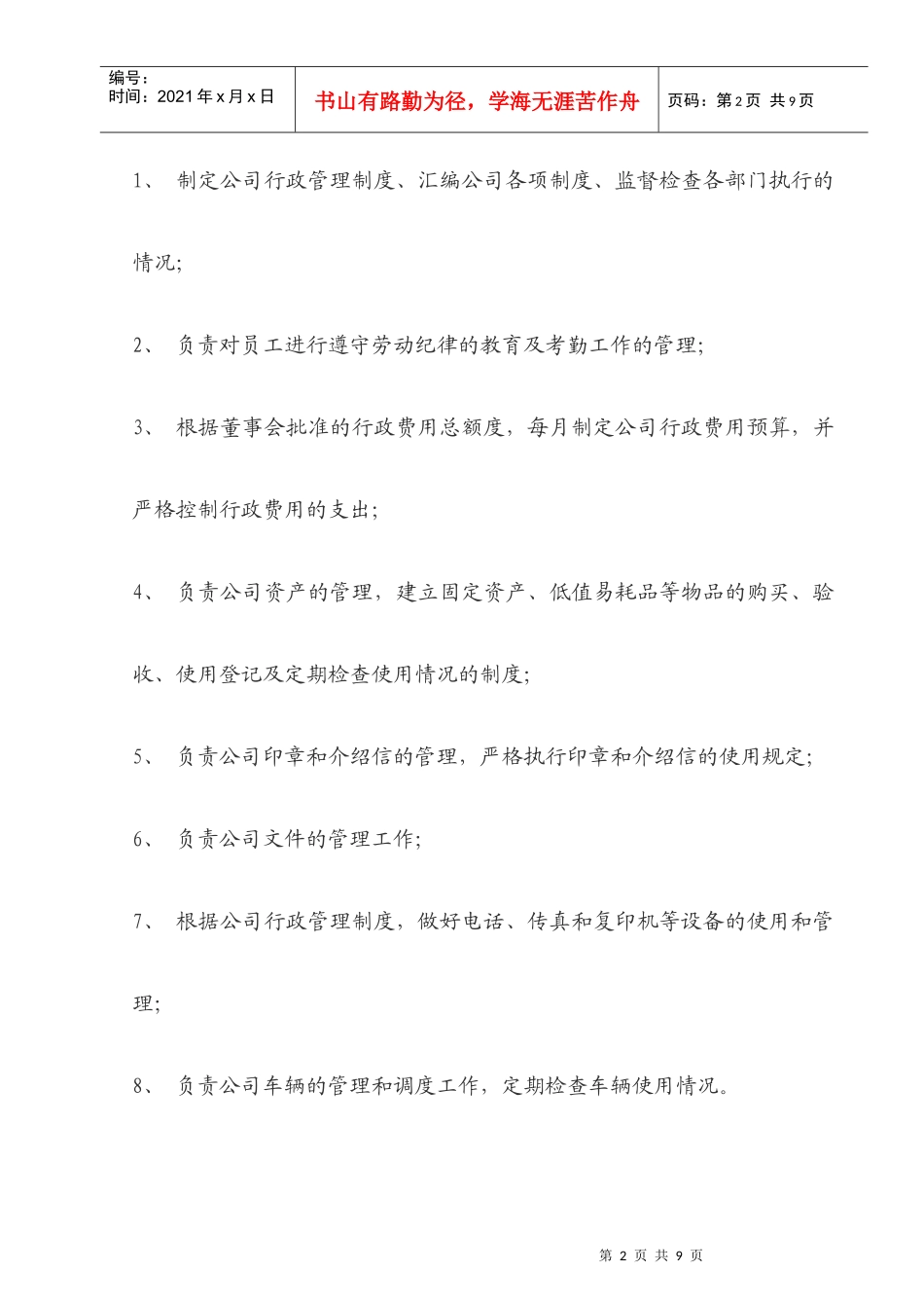 企业综合部岗位职责说明_第2页