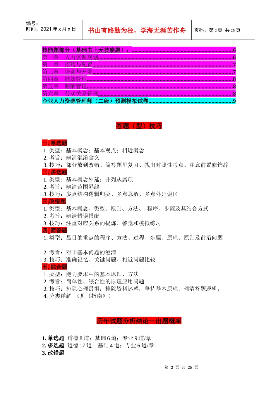 国家职业资格培训_第2页