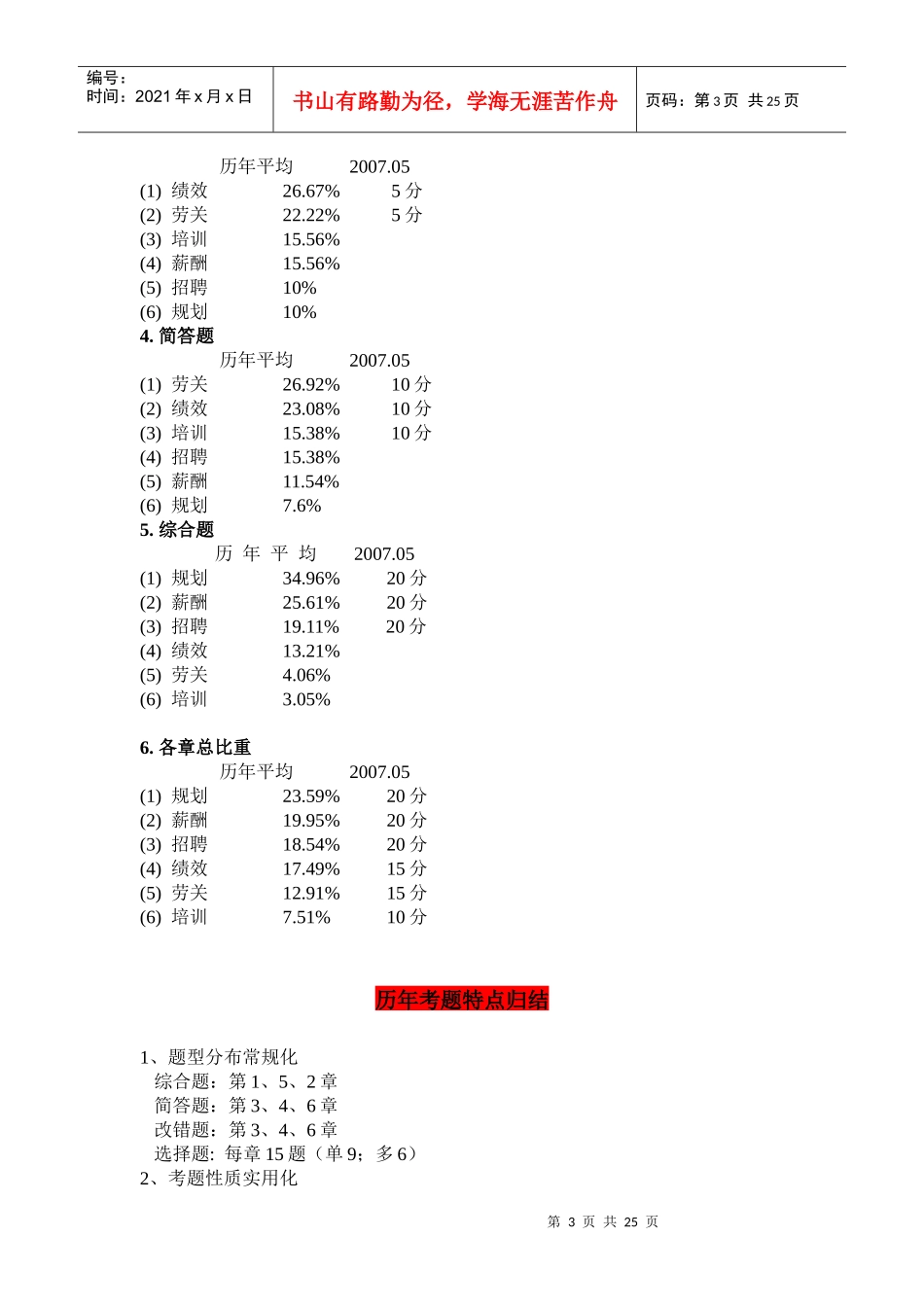 国家职业资格培训_第3页