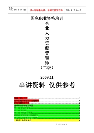 国家职业资格培训