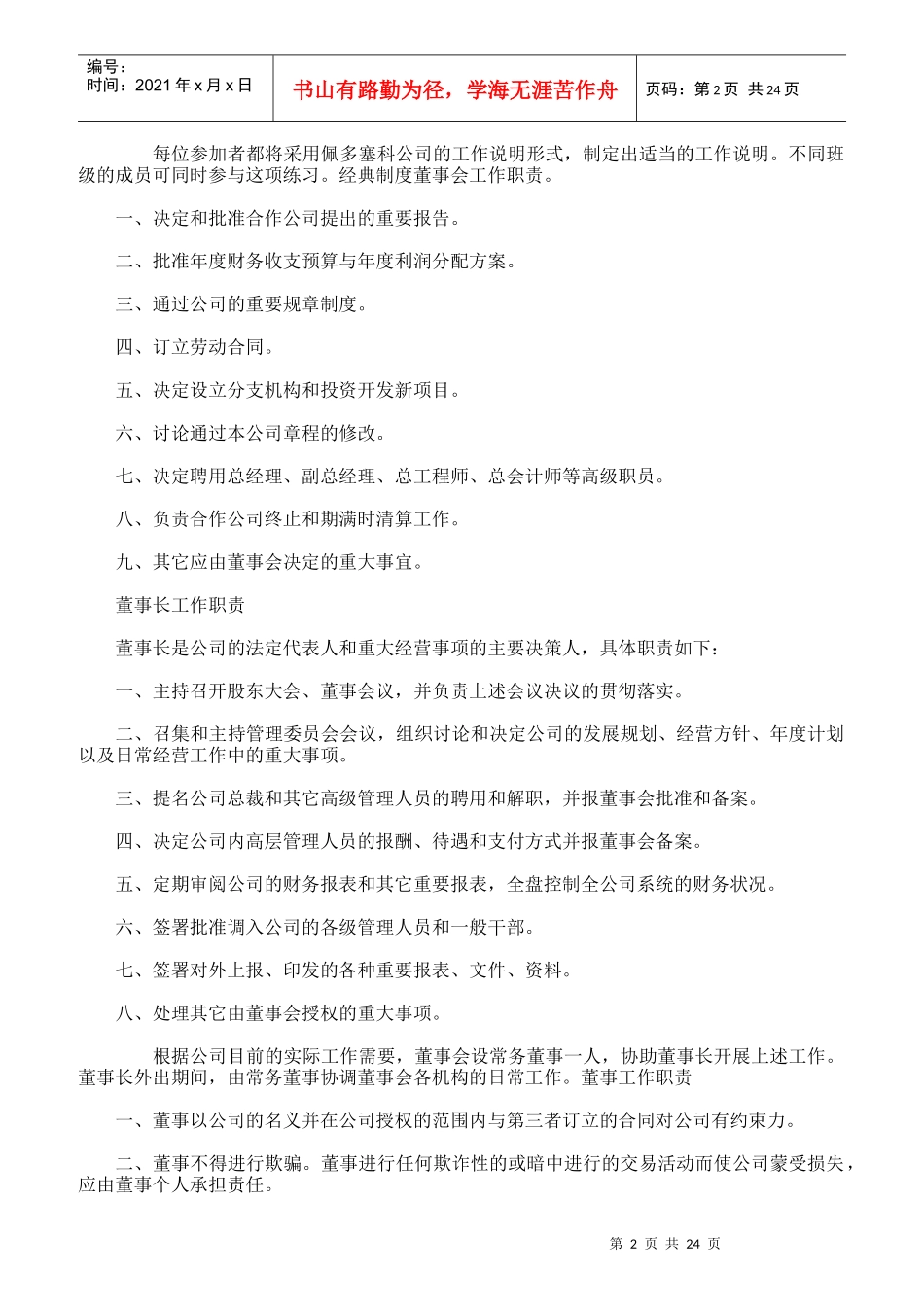 公司各职员工作职责_第2页