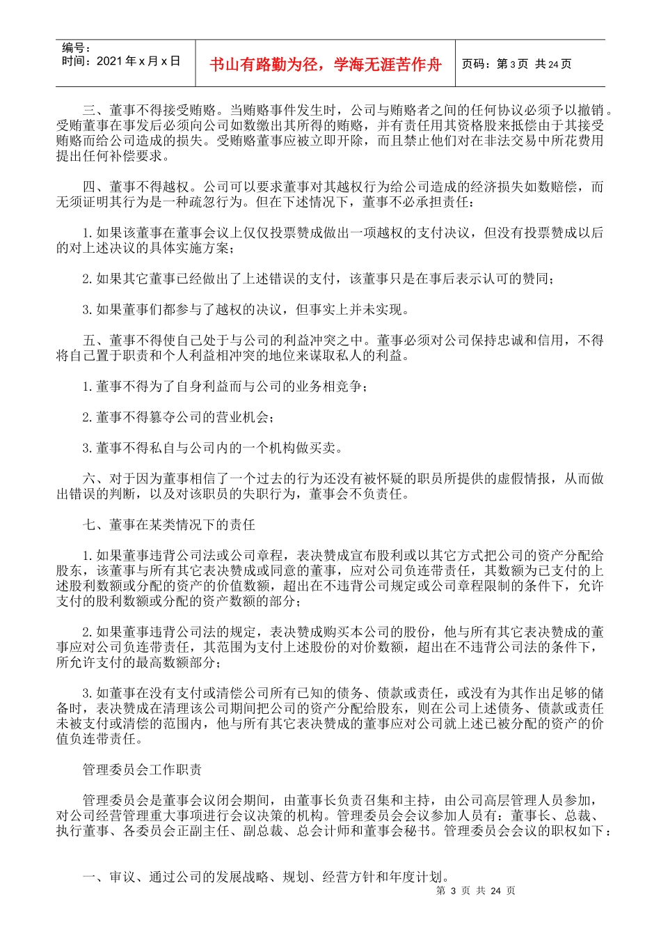 公司各职员工作职责_第3页