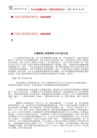 公司各职员工作职责