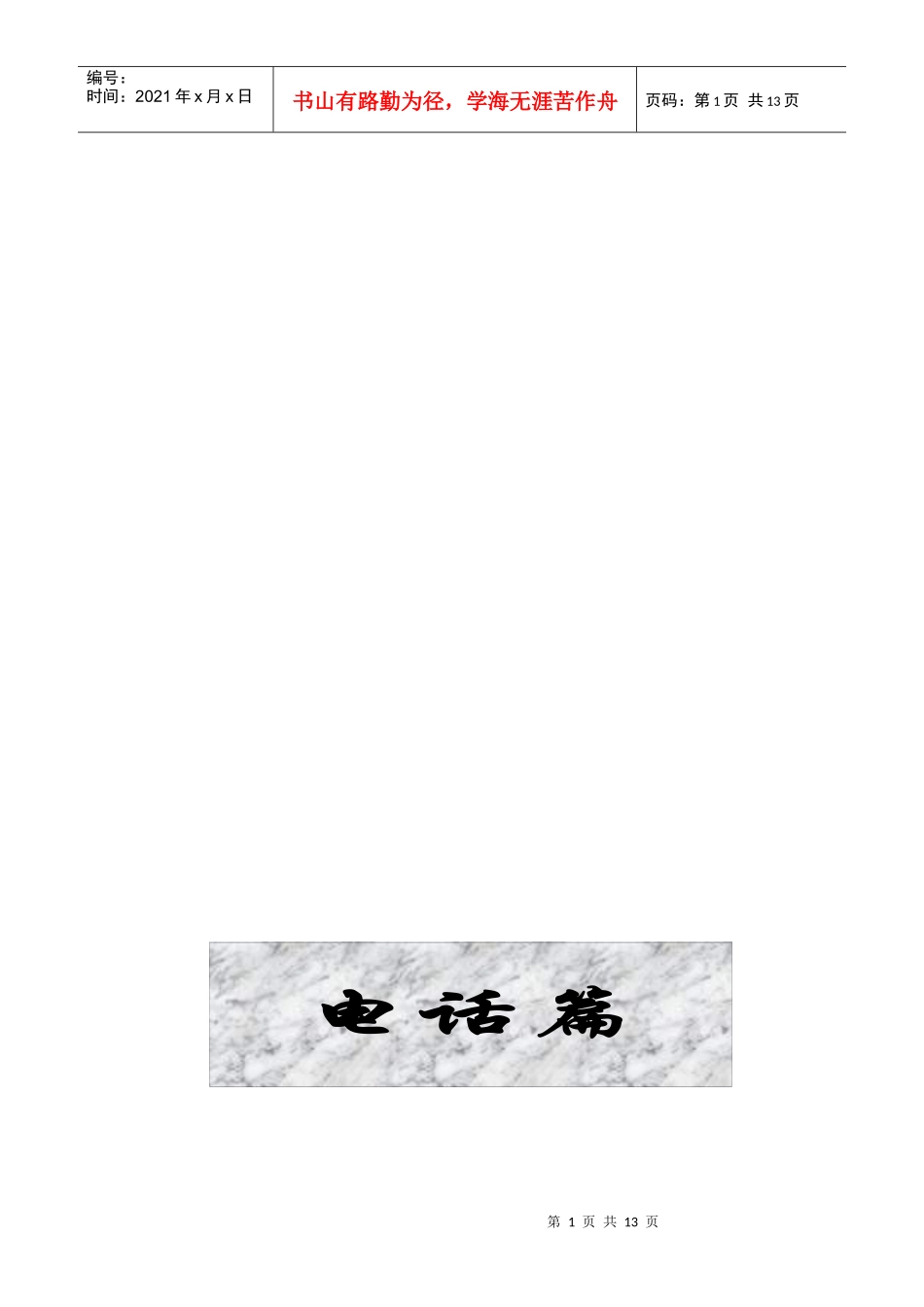 培训-电话篇补丁_第1页