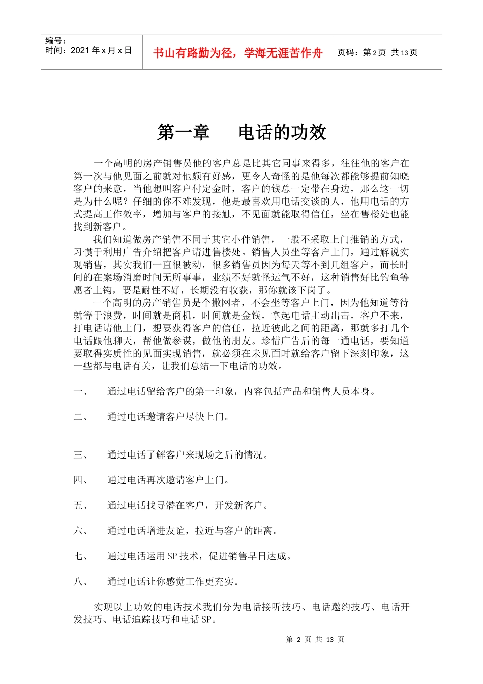 培训-电话篇补丁_第2页