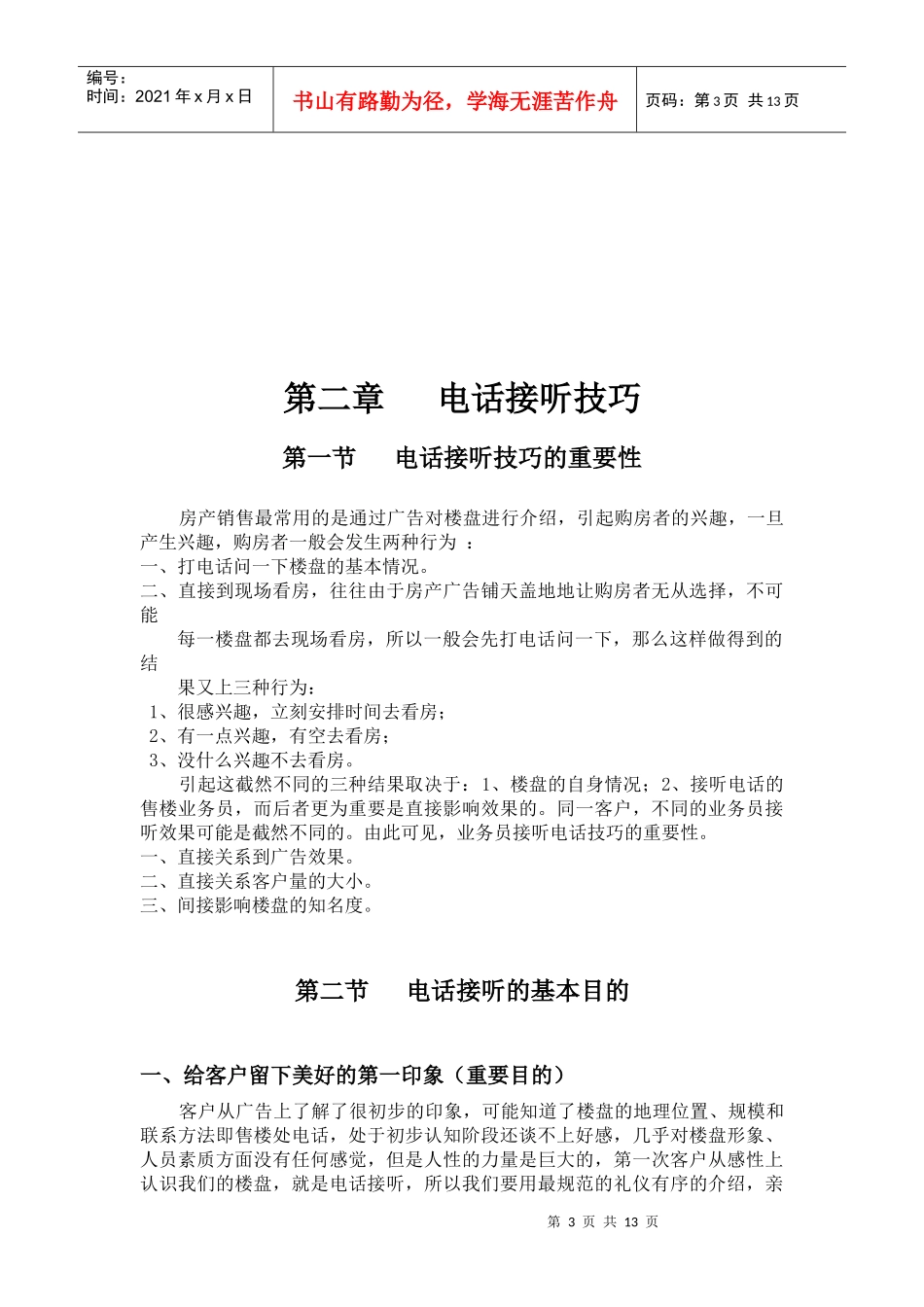 培训-电话篇补丁_第3页