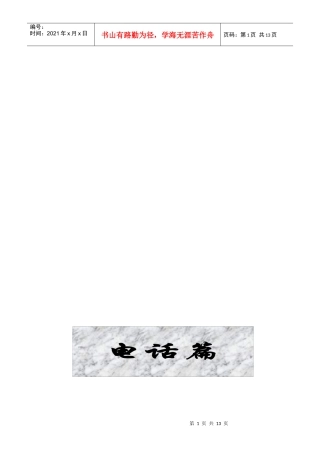 培训-电话篇补丁