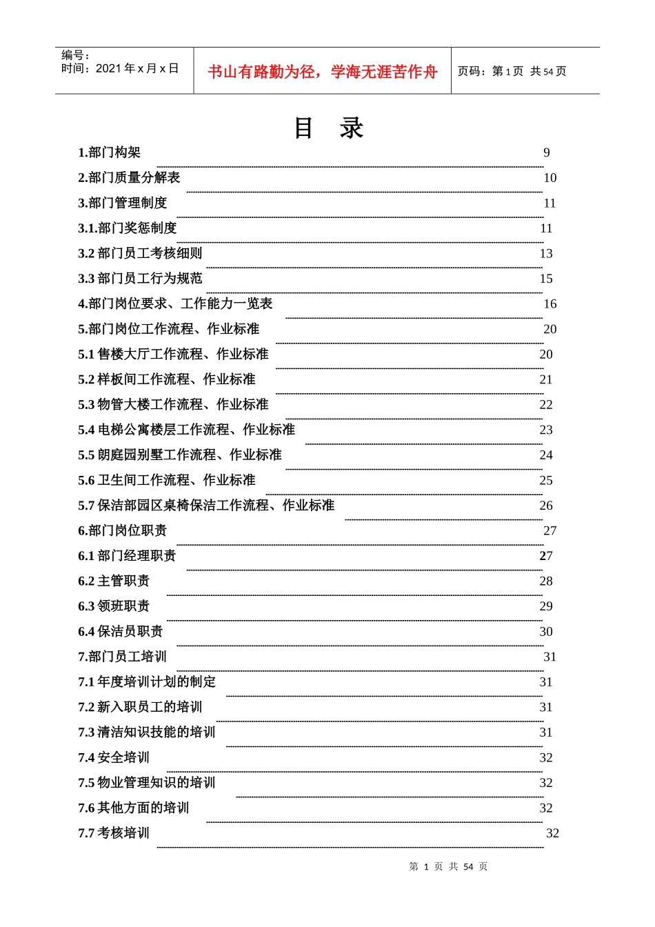 保洁工作手册2_第1页