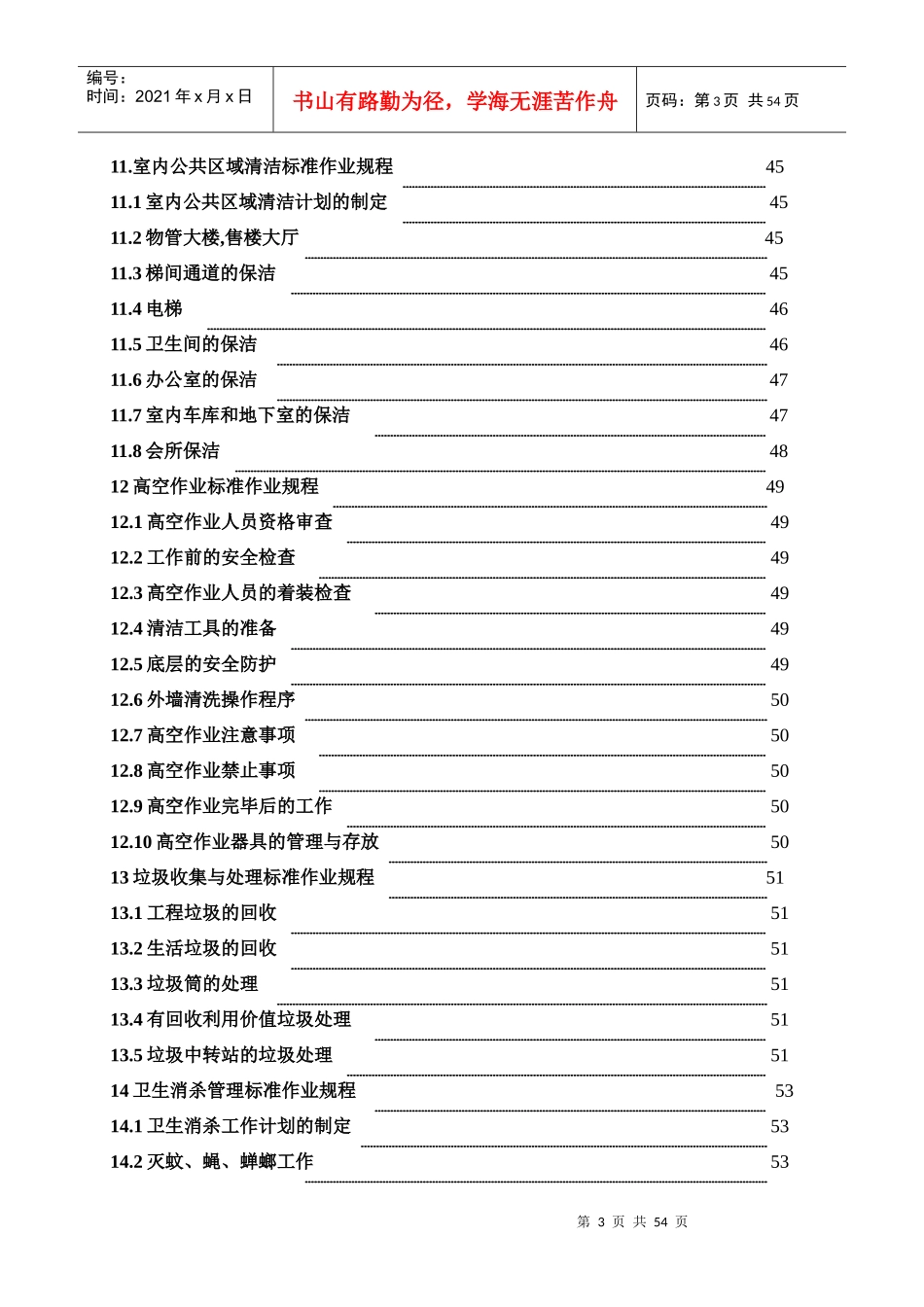 保洁工作手册2_第3页